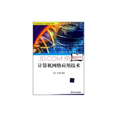 《計算機網(wǎng)絡(luò)技術(shù)》——2010版審計署計算機審計中級培訓系列教材簡介