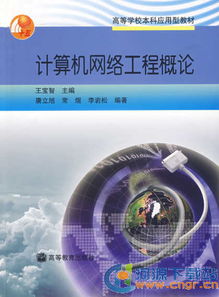 計(jì)算機(jī)網(wǎng)絡(luò)技術(shù) 核心概念、應(yīng)用領(lǐng)域與學(xué)習(xí)資源下載指南